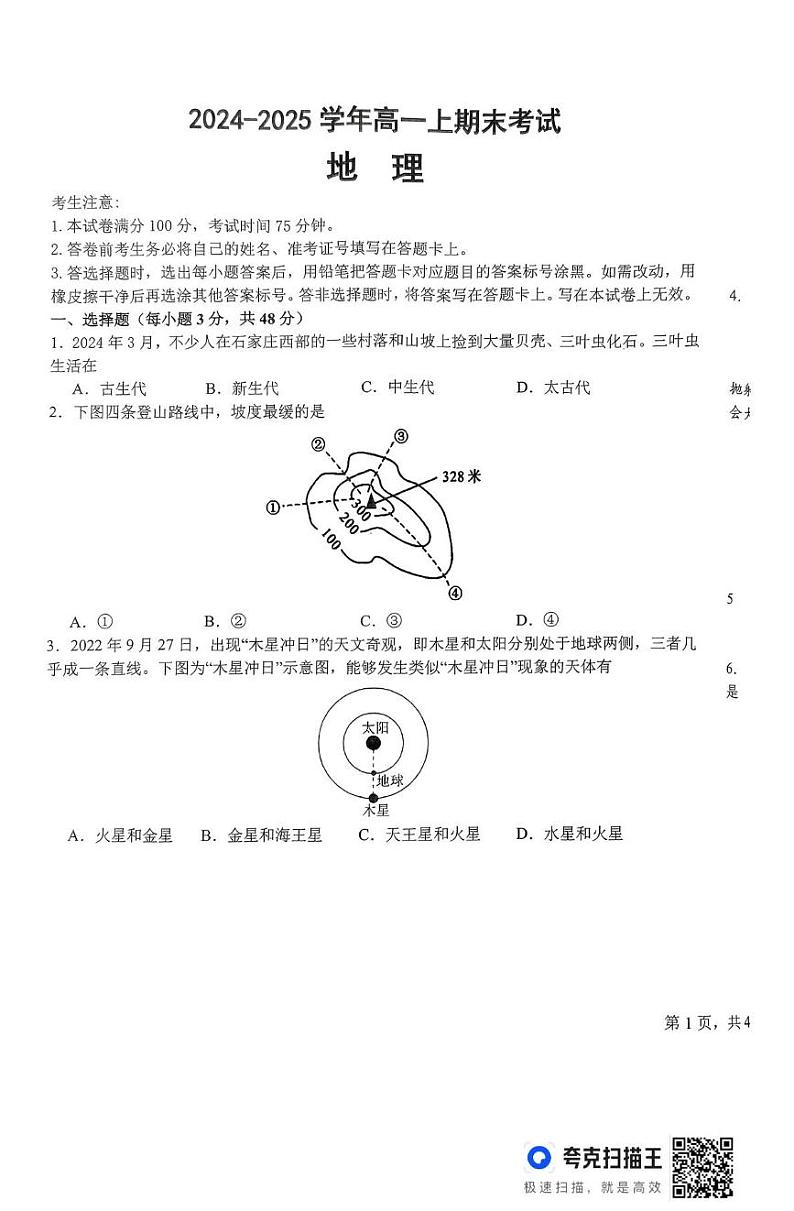 7 地理高一上期末考试第1页