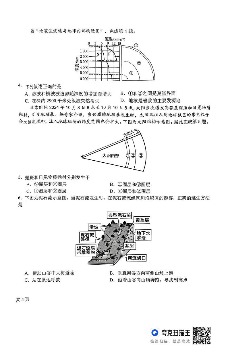7 地理高一上期末考试第2页