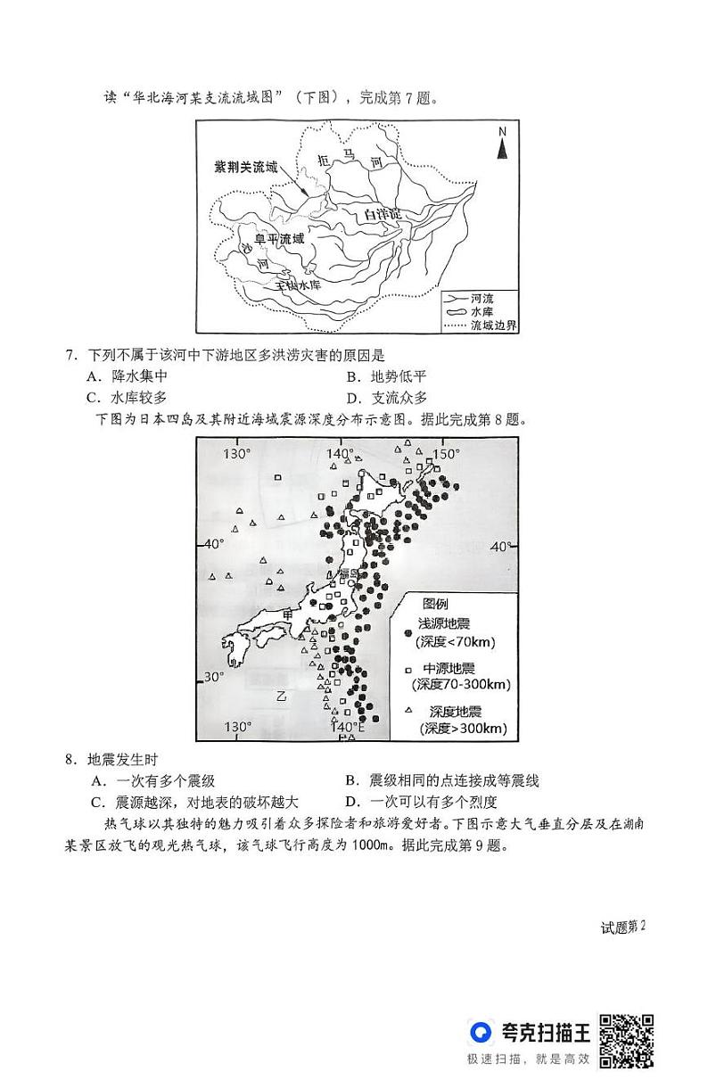 7 地理高一上期末考试第3页