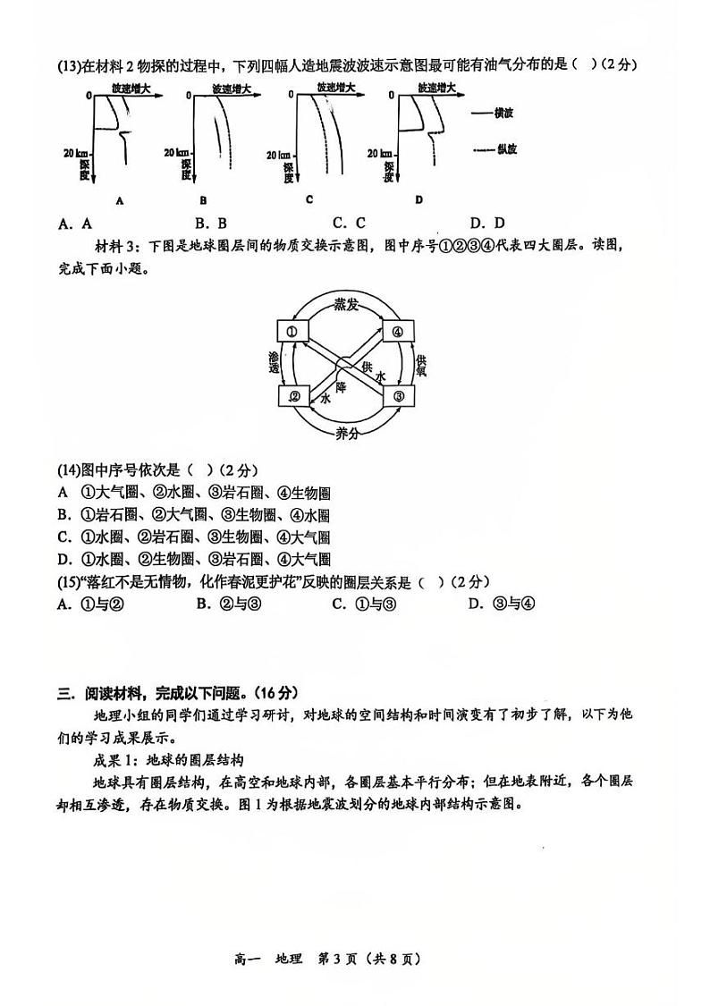 上海市延安中学2024-2025学年高一上学期1月期末地理试题第3页