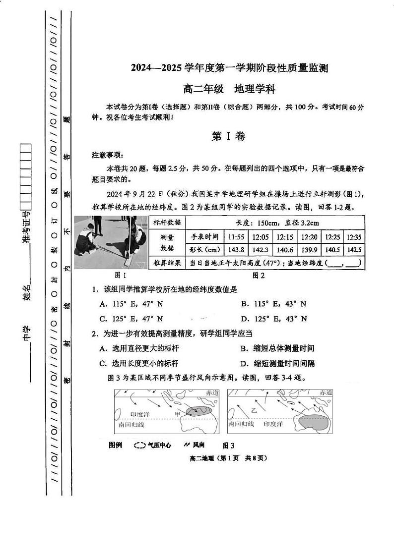 天津市南开区2024-2025学年高二上学期期末地理试卷第1页