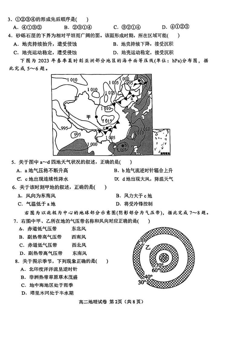天津市西青区2024-2025学年高二上学期1月期末地理试题第2页