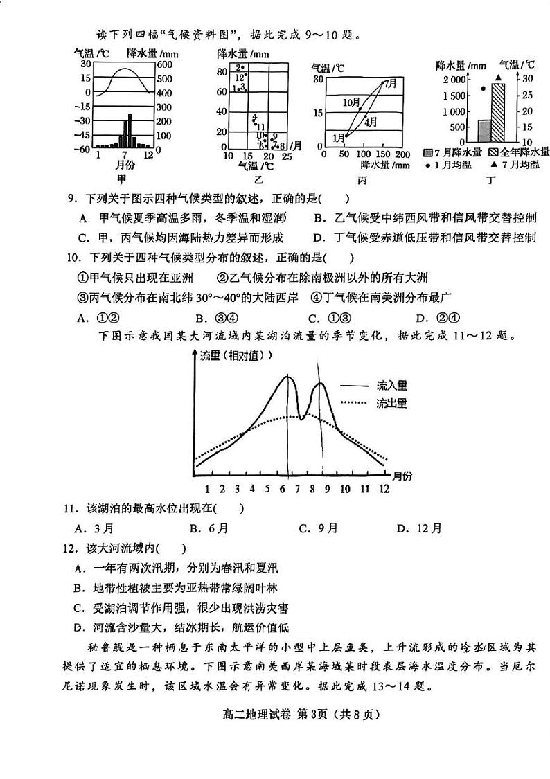 天津市西青区2024-2025学年高二上学期1月期末地理试题第3页