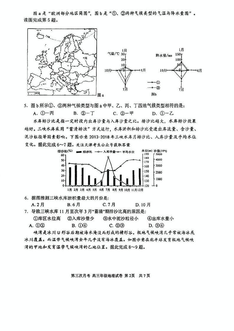 天津市耀华中学2024-2025学年高三上学期期末地理试卷第2页