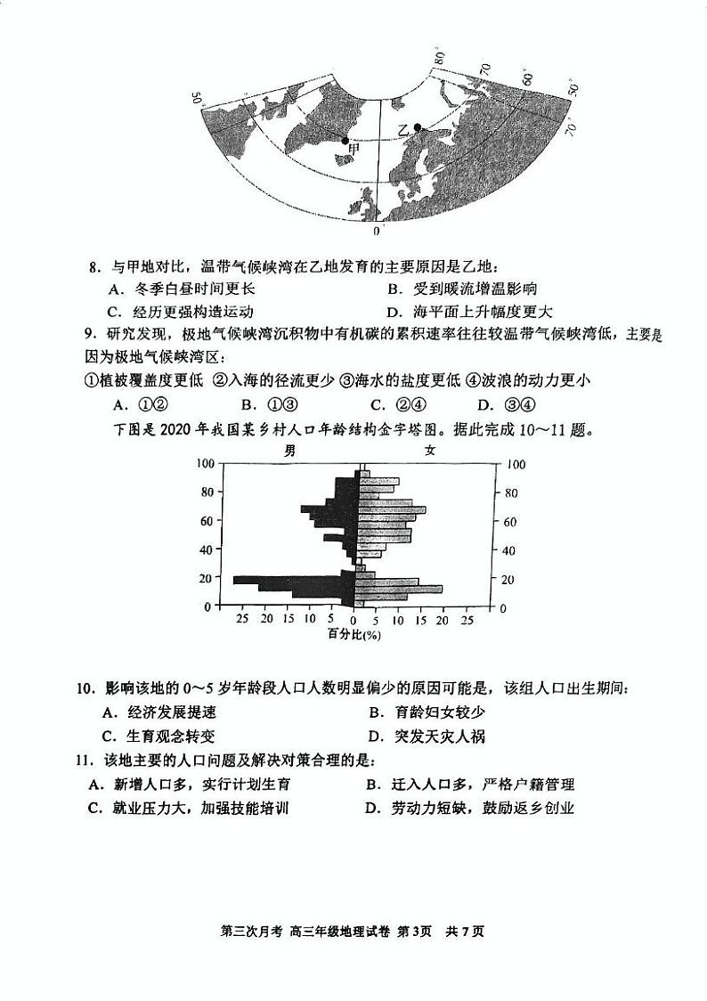 天津市耀华中学2024-2025学年高三上学期期末地理试卷第3页