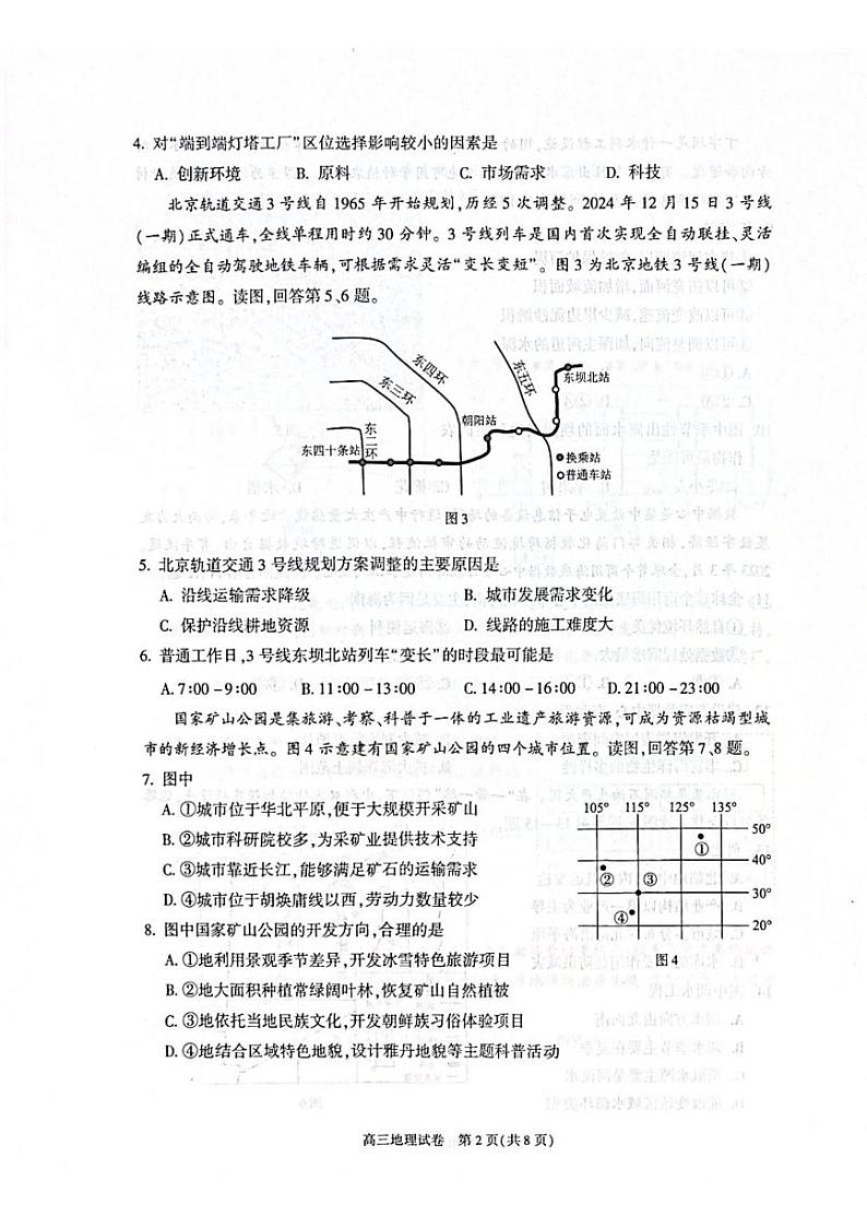 地理丨北京市朝阳区2025届高三1月期末质量检测考试地理试卷及答案第2页