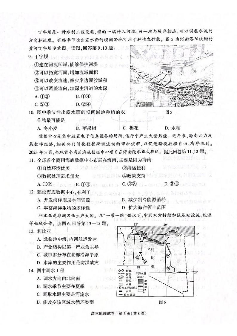 地理丨北京市朝阳区2025届高三1月期末质量检测考试地理试卷及答案第3页