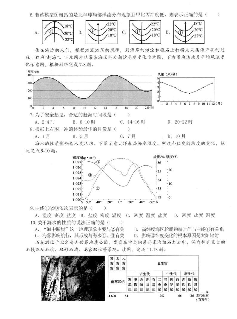 2025辽南协作体高一（上）期末地理试卷和答案第2页
