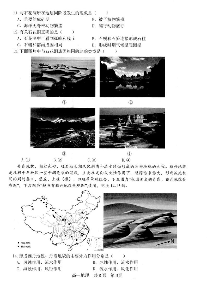 2025辽南协作体高一（上）期末地理试卷和答案第3页