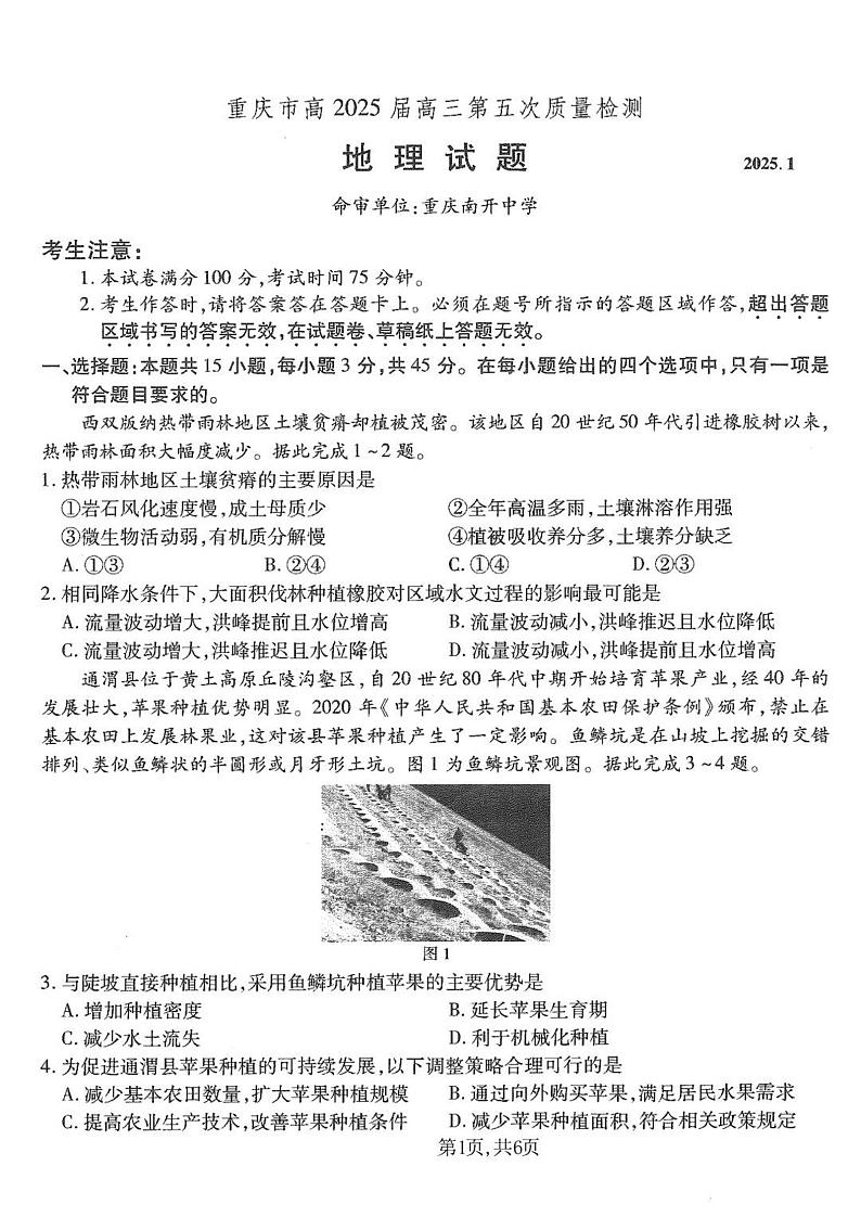 重庆市南开中学高2025届高三上学期1月第五次质量检测地理+答案第1页