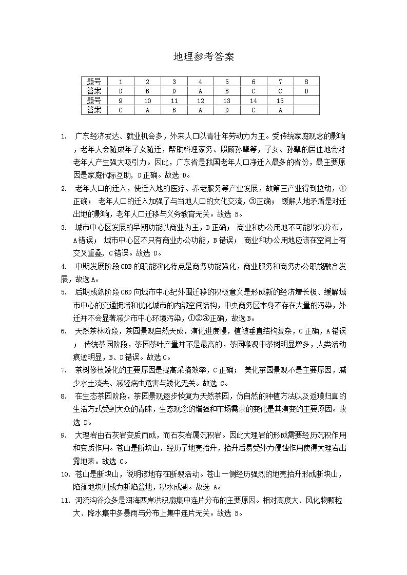 重庆市第一中学校2025届高三上学期12月月考地理答案第1页