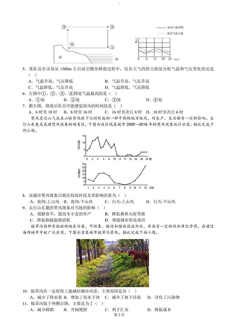 地理-吉林省普通高中G8教考联盟2024-2025学年高一上学期期末试题第2页
