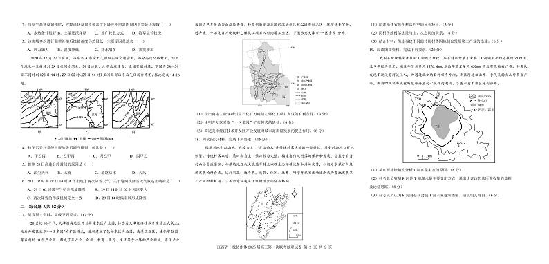 地理-江西省十校协作体2025届高三上学期1月第一次联考试题第2页