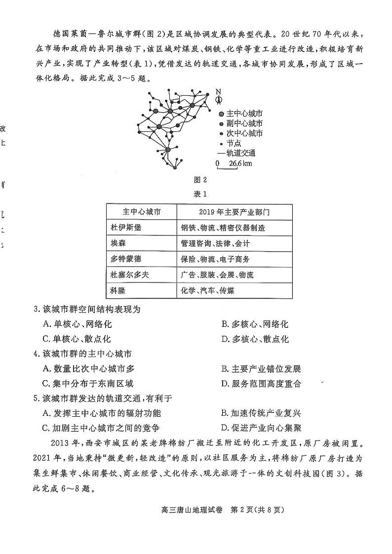 河北省唐山市2024-2025高三上学期期末地理试题及答案第2页