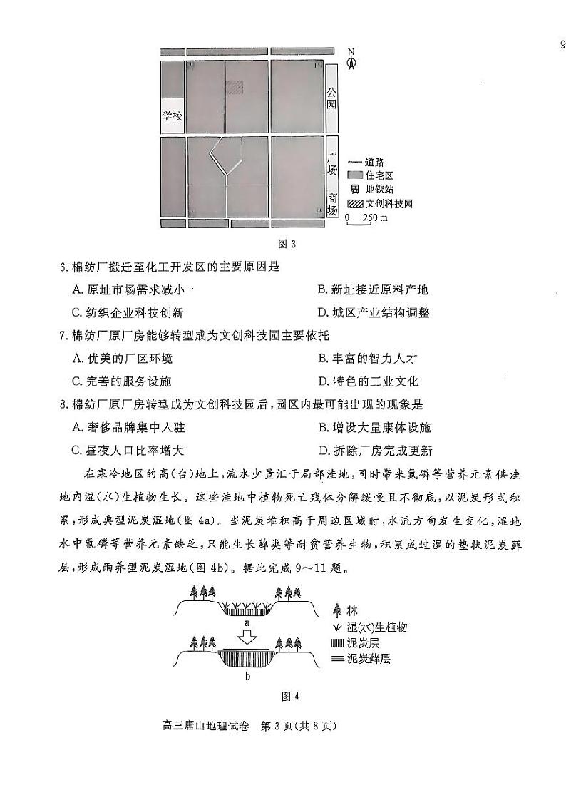 河北省唐山市2024-2025高三上学期期末地理试题及答案第3页