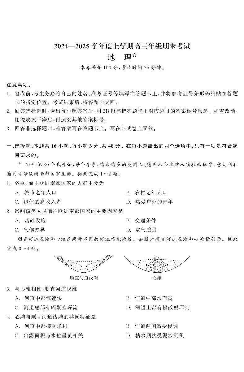 辽宁省点石联考2025届高三上学期1月期末考试地理试卷（含答案）第1页