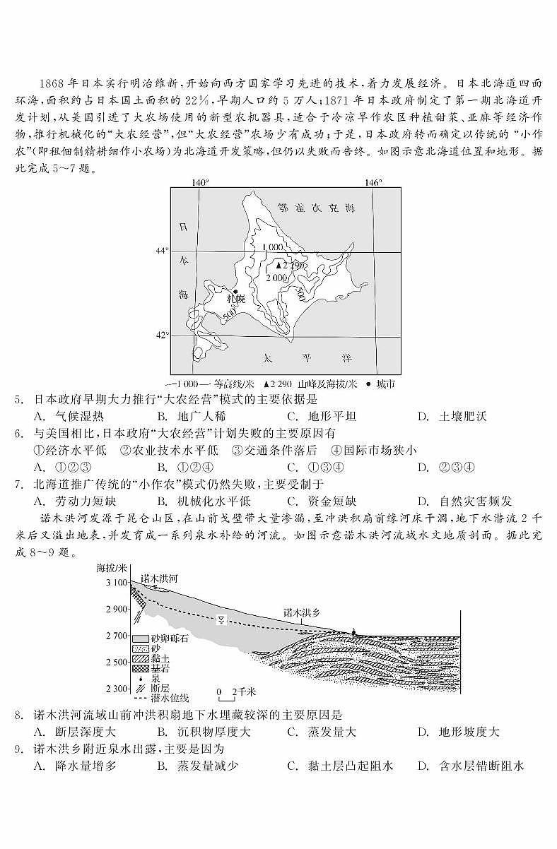 辽宁省点石联考2025届高三上学期1月期末考试地理试卷（含答案）第2页