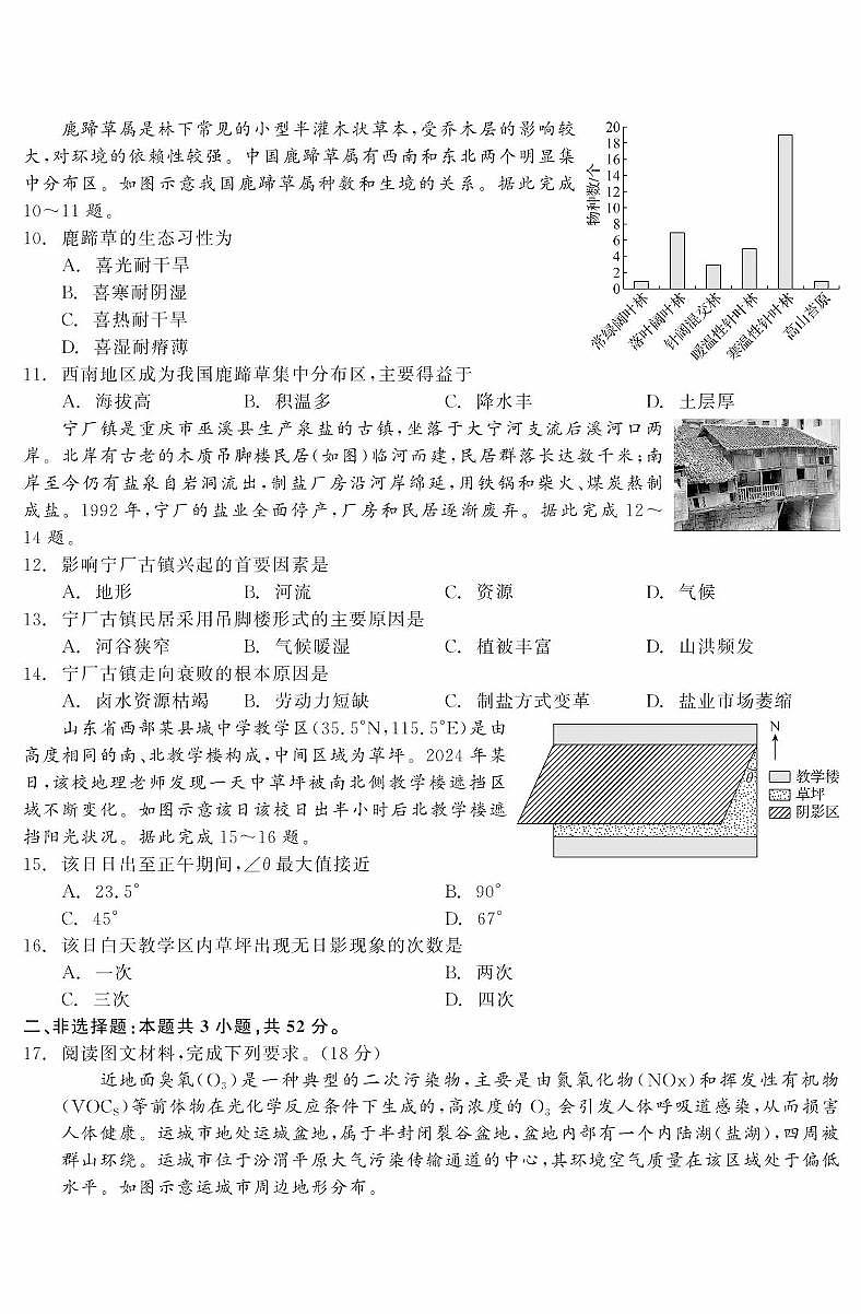 辽宁省点石联考2025届高三上学期1月期末考试地理试卷（含答案）第3页