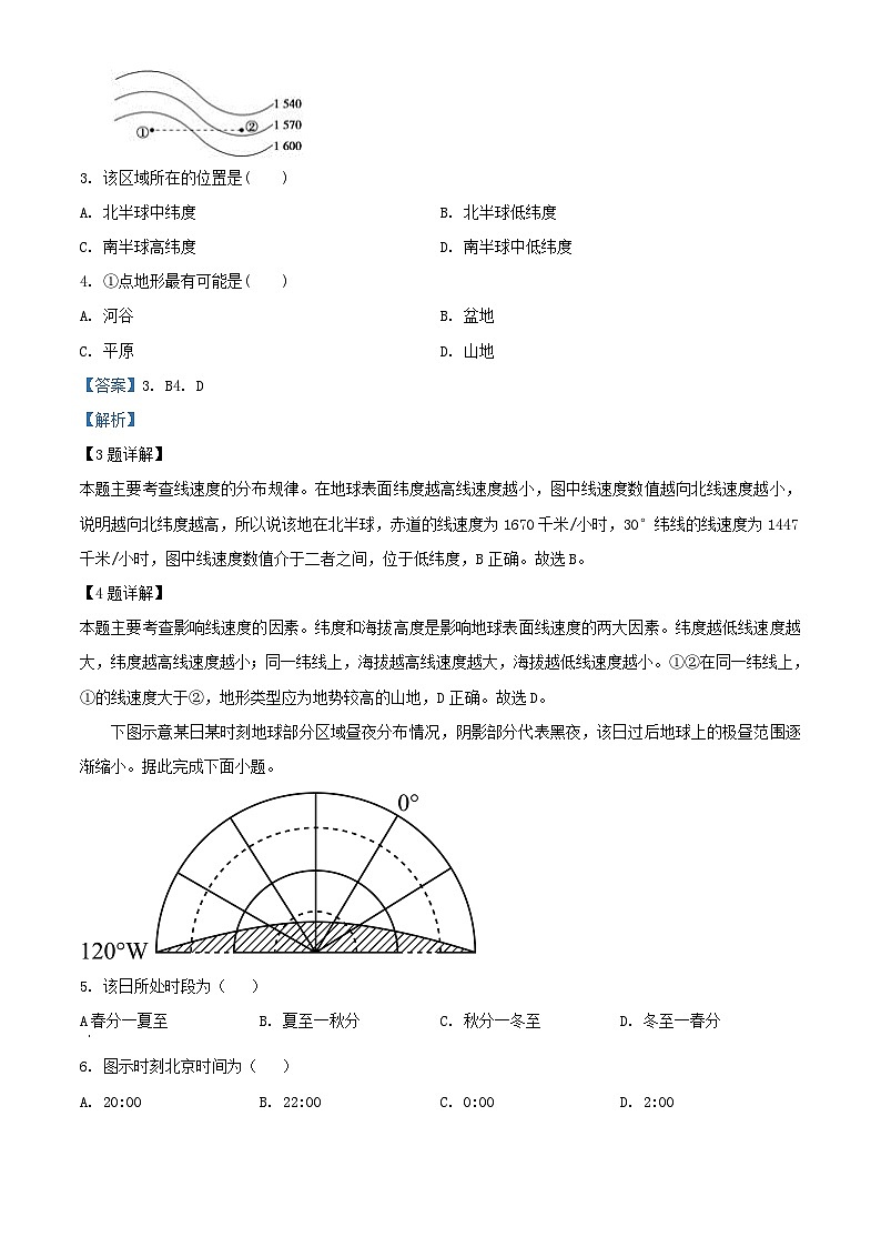 四川省2023_2024学年高二地理上学期11月期中试题含解析第2页