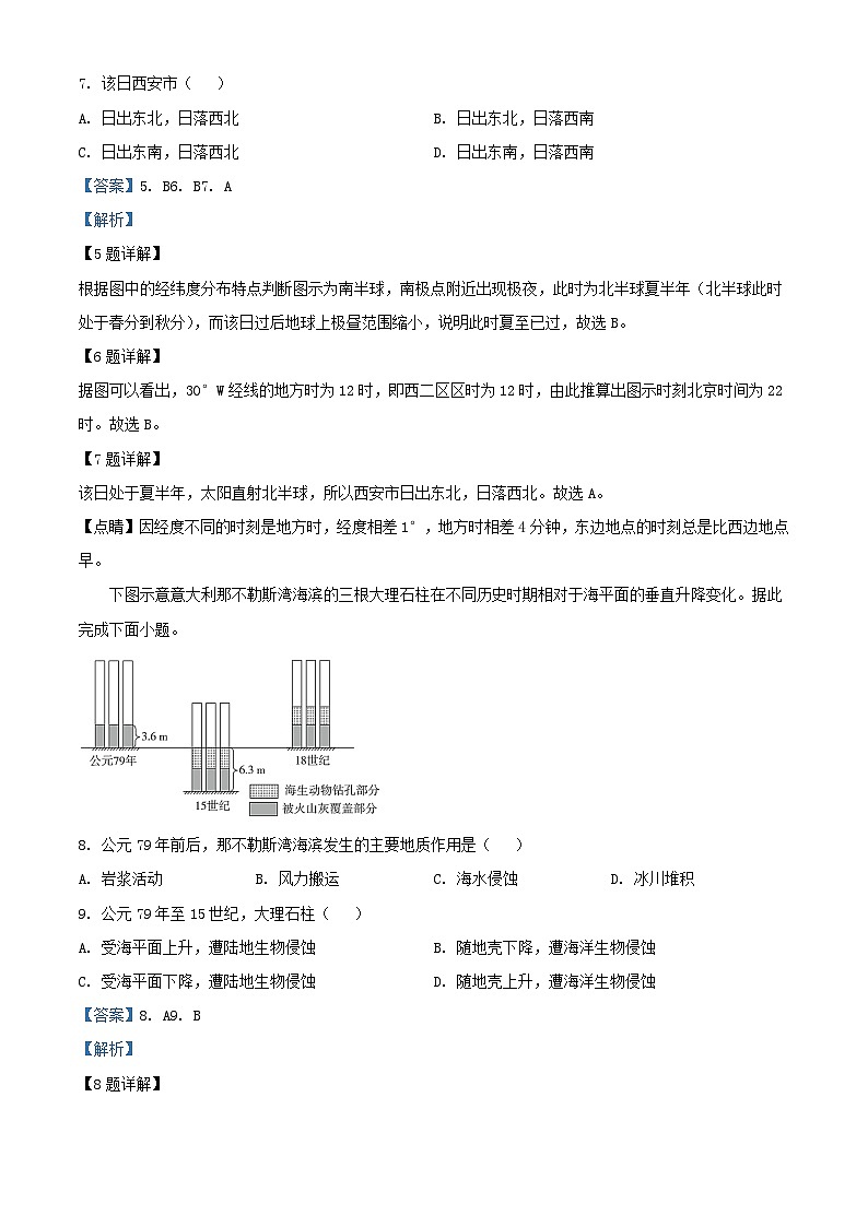 四川省2023_2024学年高二地理上学期11月期中试题含解析第3页