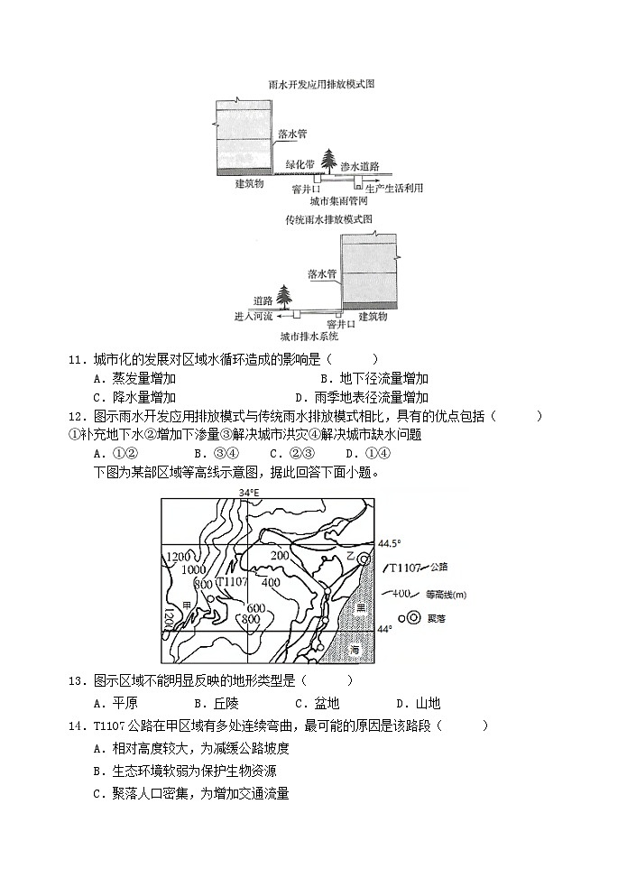 四川省2023_2024学年高二地理上学期12月月考试题无答案第3页