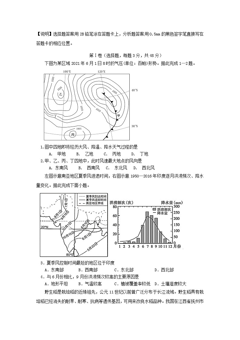四川省绵阳市2023_2024学年高二地理上学期12月月考试题第1页