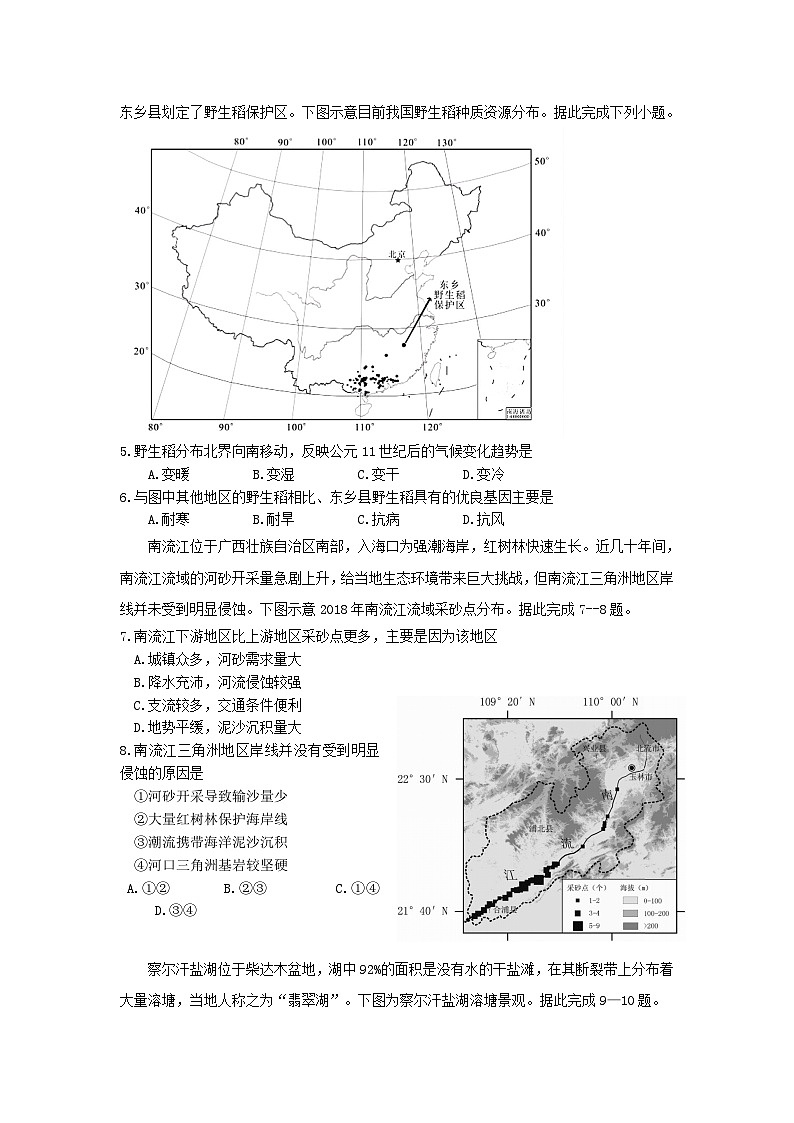 四川省绵阳市2023_2024学年高二地理上学期12月月考试题第2页