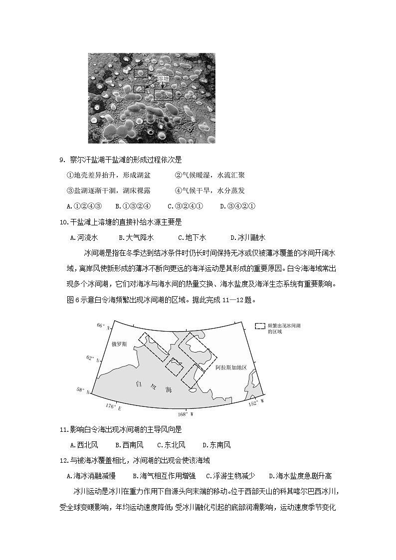 四川省绵阳市2023_2024学年高二地理上学期12月月考试题第3页