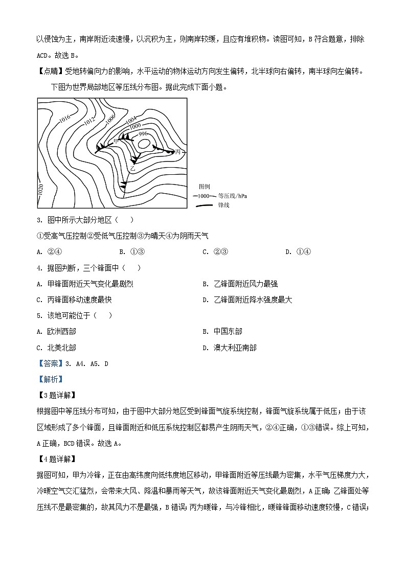 四川省南充市2023_2024学年高二地理上学期12月月考试题含解析第2页
