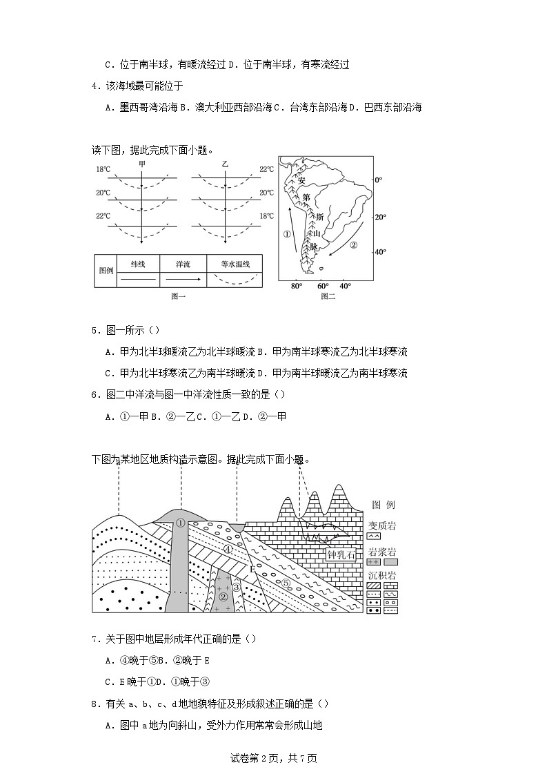 四川省南充市2023_2024学年高二地理上学期12月月考试题第2页
