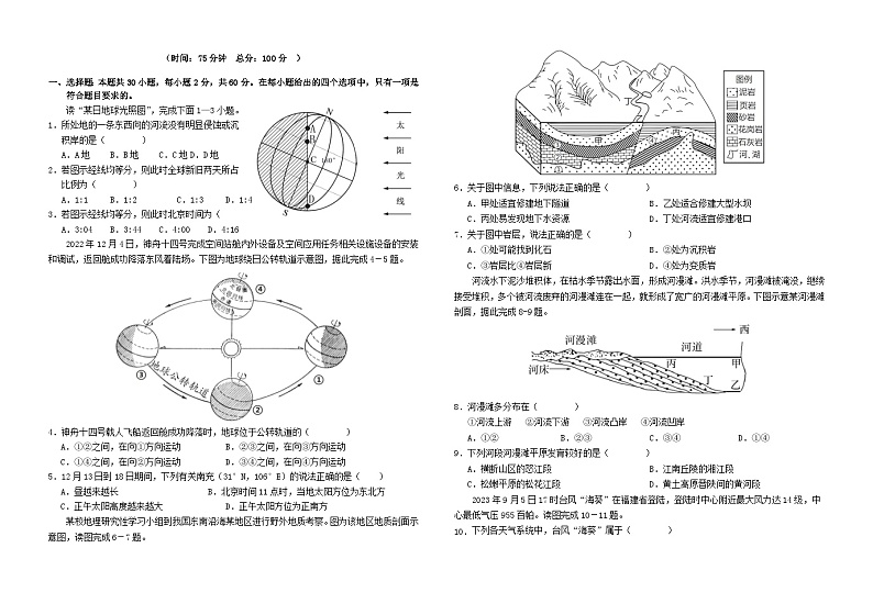 四川省南充市2023_2024学年高二地理上学期第二次月考试题第1页
