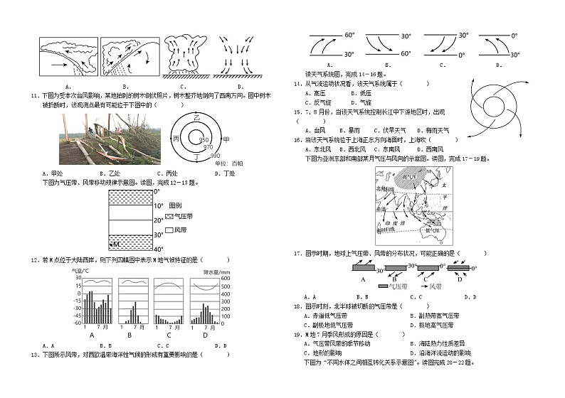 四川省南充市2023_2024学年高二地理上学期第二次月考试题第2页