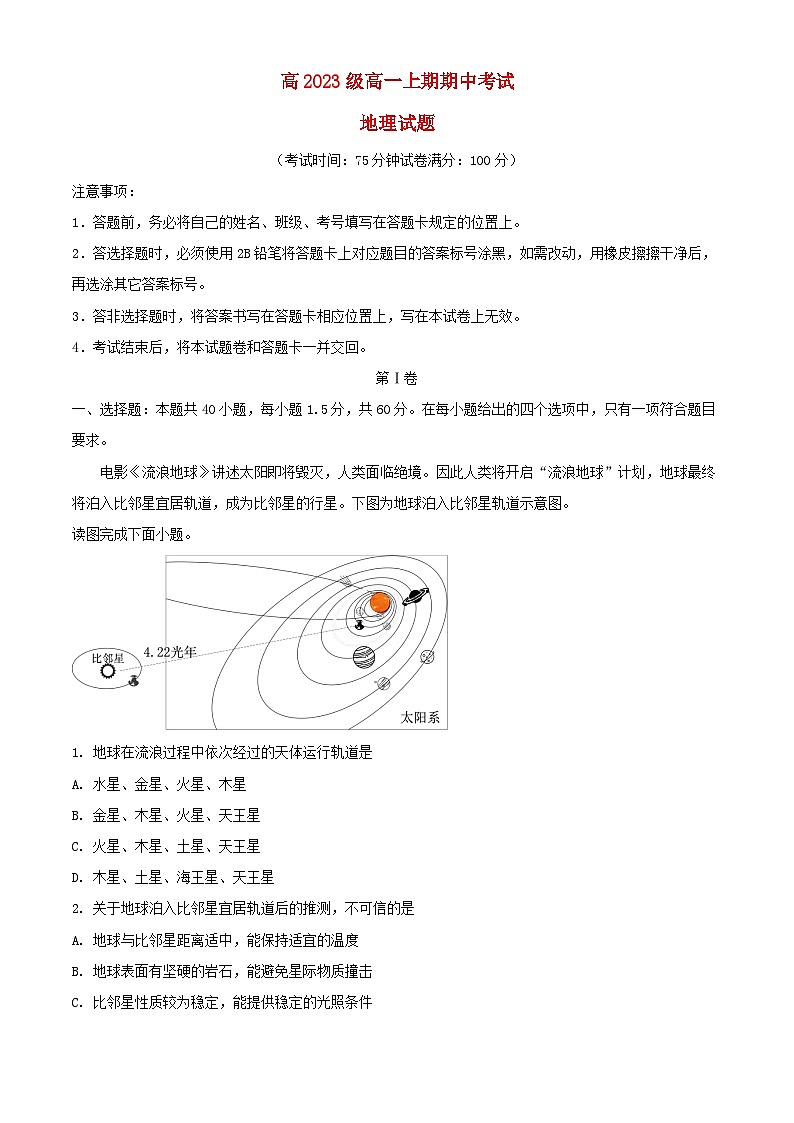 四川省南充市2023_2024学年高一地理上学期11月期中试题含解析第1页