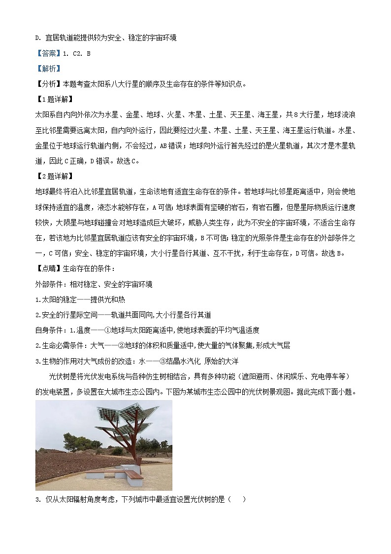 四川省南充市2023_2024学年高一地理上学期11月期中试题含解析第2页