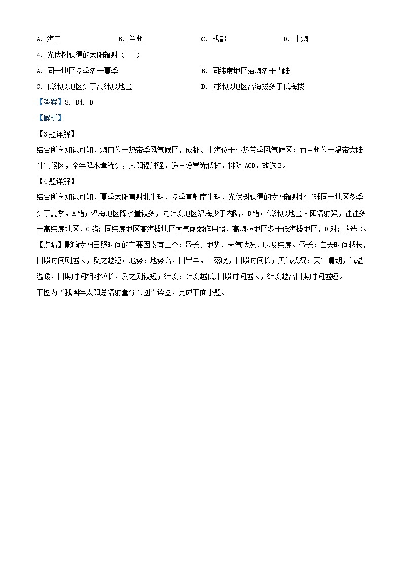 四川省南充市2023_2024学年高一地理上学期11月期中试题含解析第3页