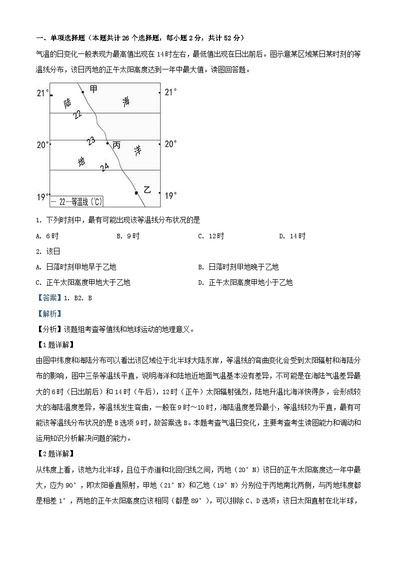 四川省内江市2023_2024学年高二地理上学期12月月考试题含解析第1页