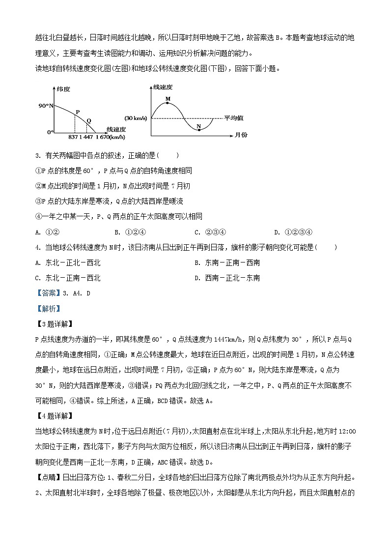 四川省内江市2023_2024学年高二地理上学期12月月考试题含解析第2页