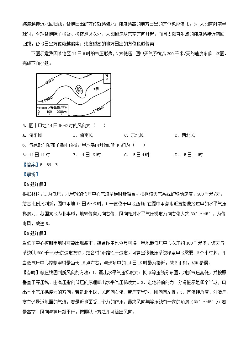 四川省内江市2023_2024学年高二地理上学期12月月考试题含解析第3页