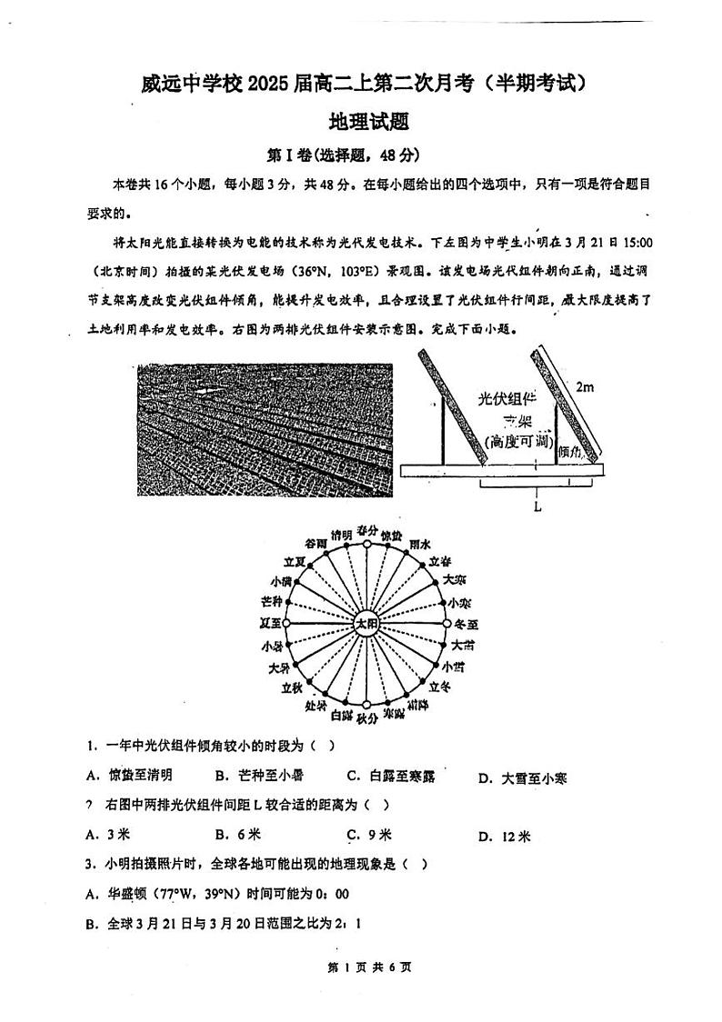 四川省内江市2023_2024学年高二地理上学期第二次月考期中试卷pdf第1页