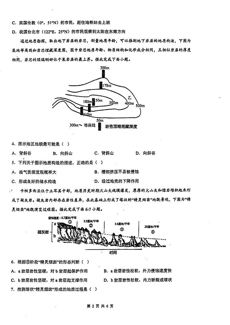 四川省内江市2023_2024学年高二地理上学期第二次月考期中试卷pdf第2页