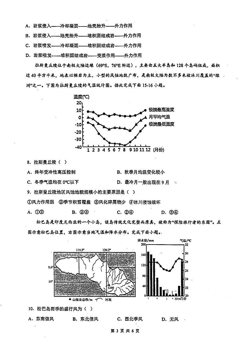 四川省内江市2023_2024学年高二地理上学期第二次月考期中试卷pdf第3页