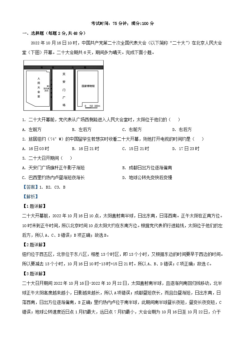 四川省内江市2023_2024学年高二地理上学期第一次月考试题含解析第1页