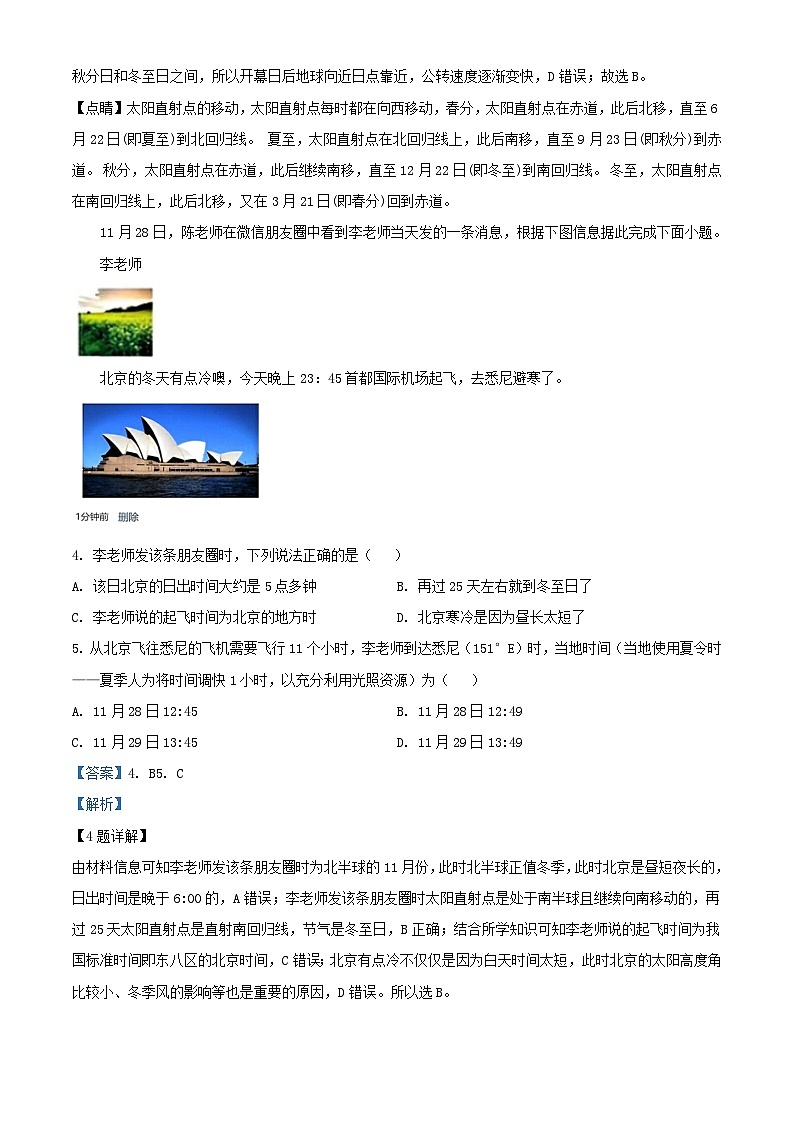 四川省内江市2023_2024学年高二地理上学期第一次月考试题含解析第2页