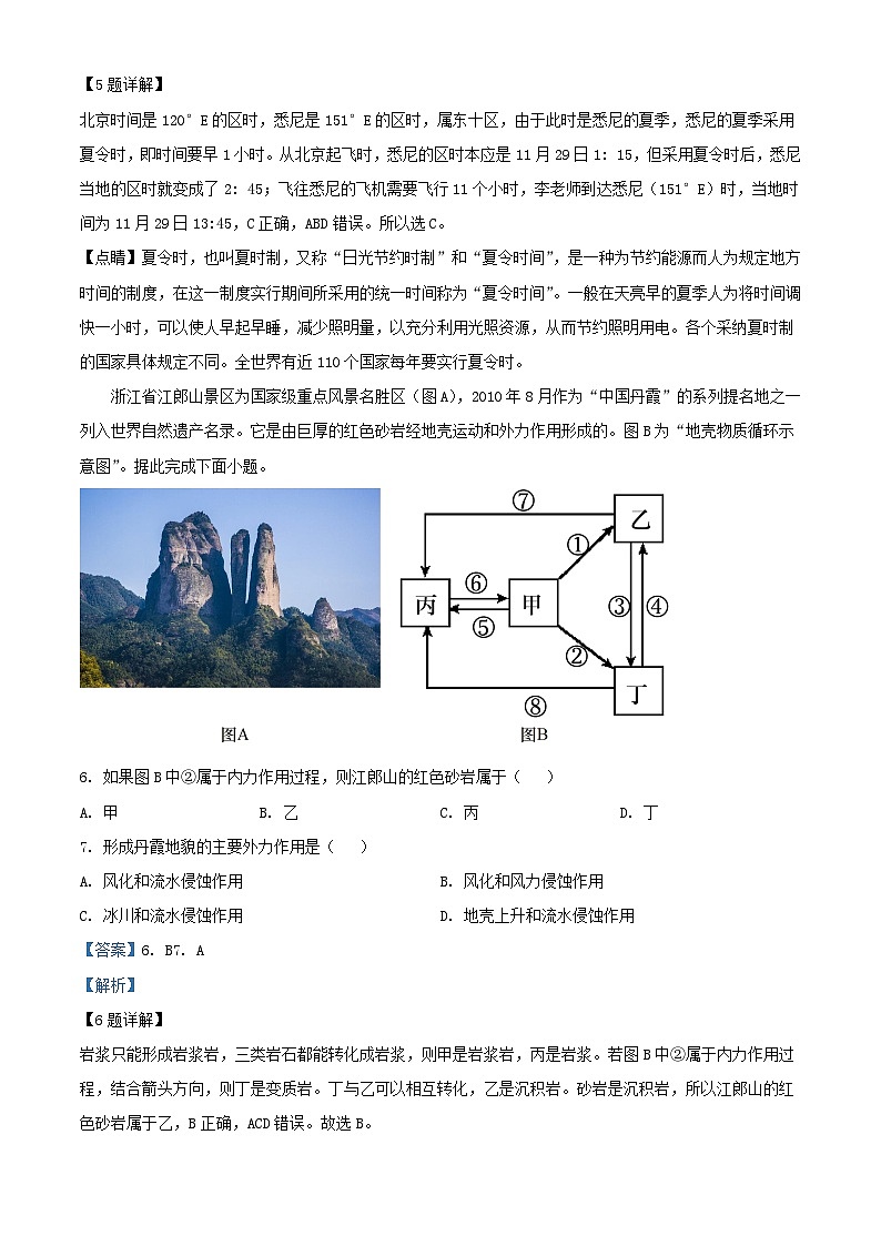 四川省内江市2023_2024学年高二地理上学期第一次月考试题含解析第3页