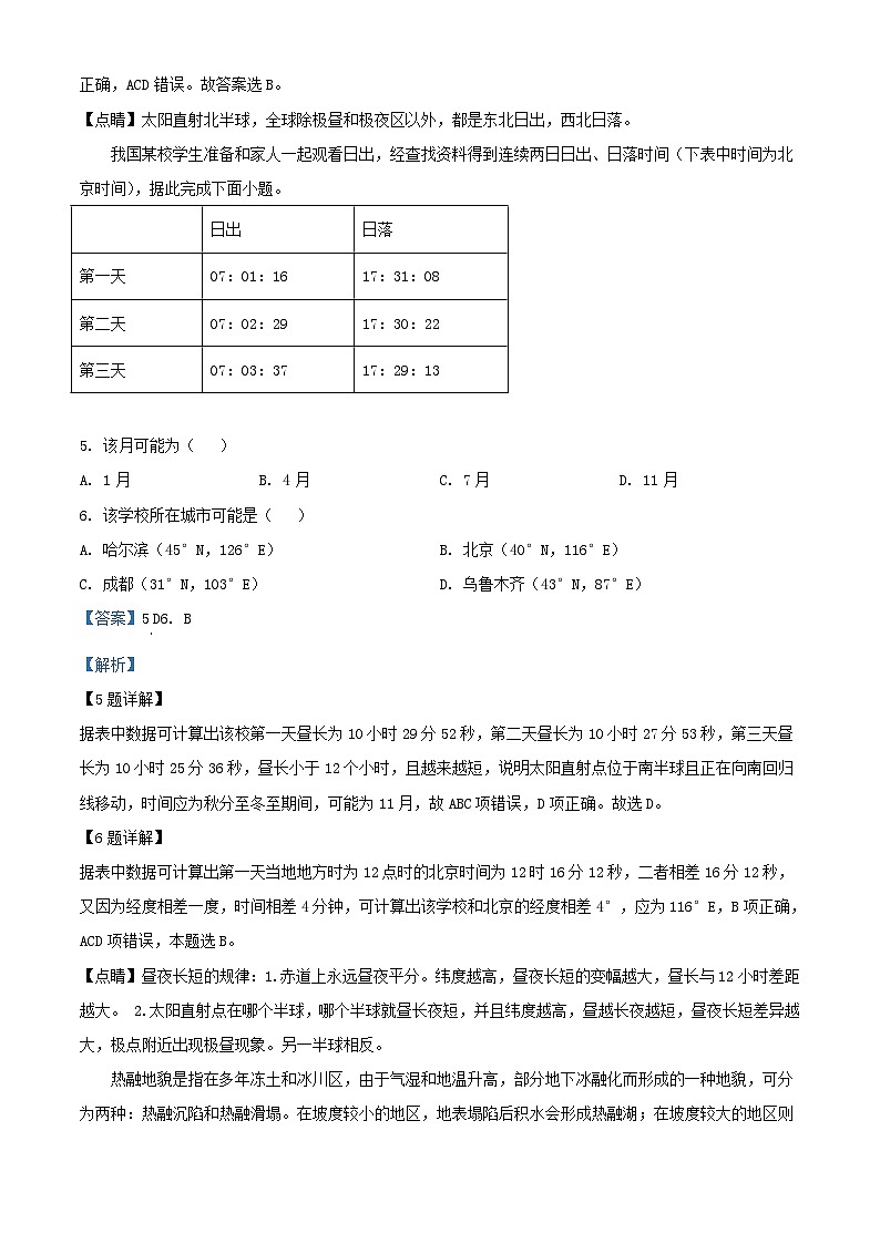 四川省宜宾市叙州区2023_2024学年高二地理上学期11月期中试题含解析第3页