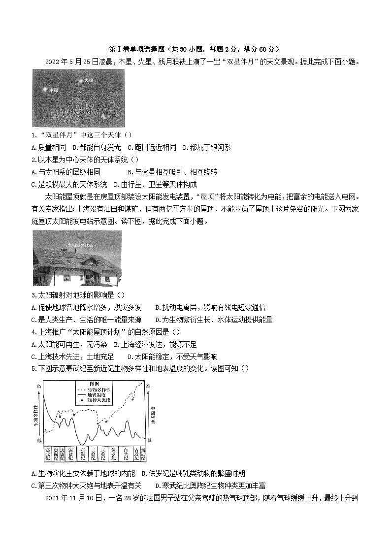 天津市2023_2024学年高一地理上学期12月月考试题无答案第1页