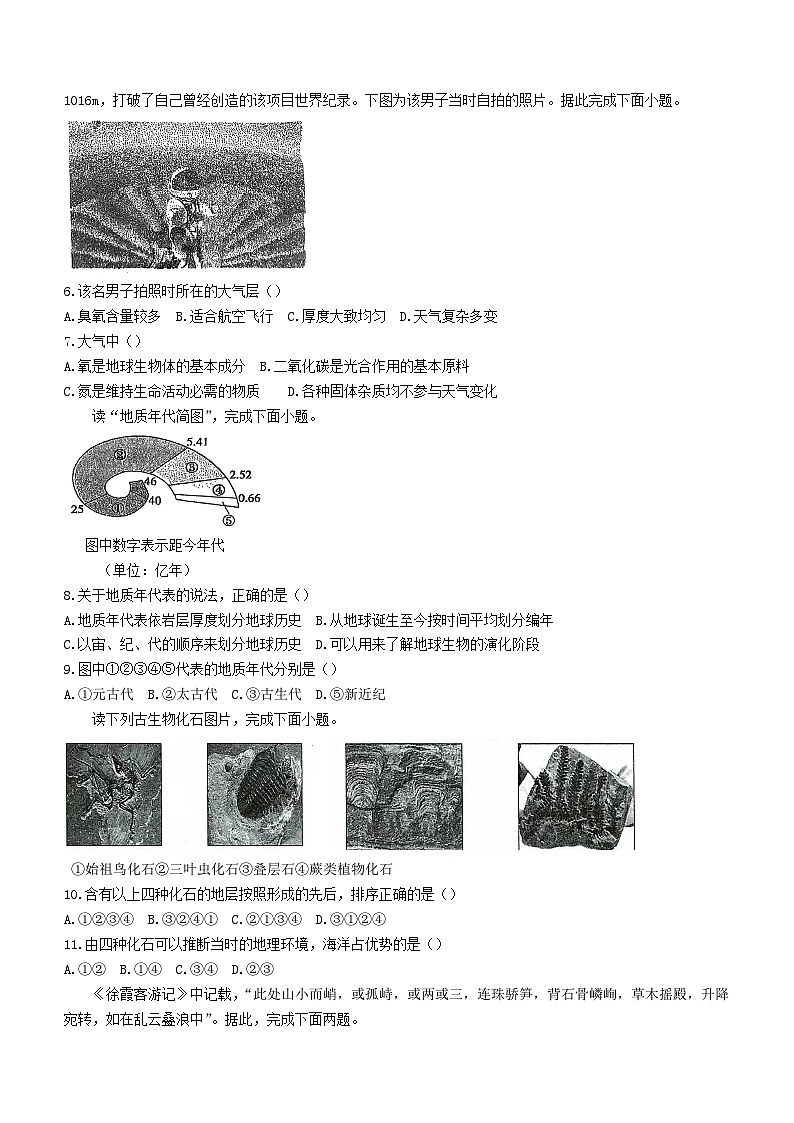 天津市2023_2024学年高一地理上学期12月月考试题无答案第2页