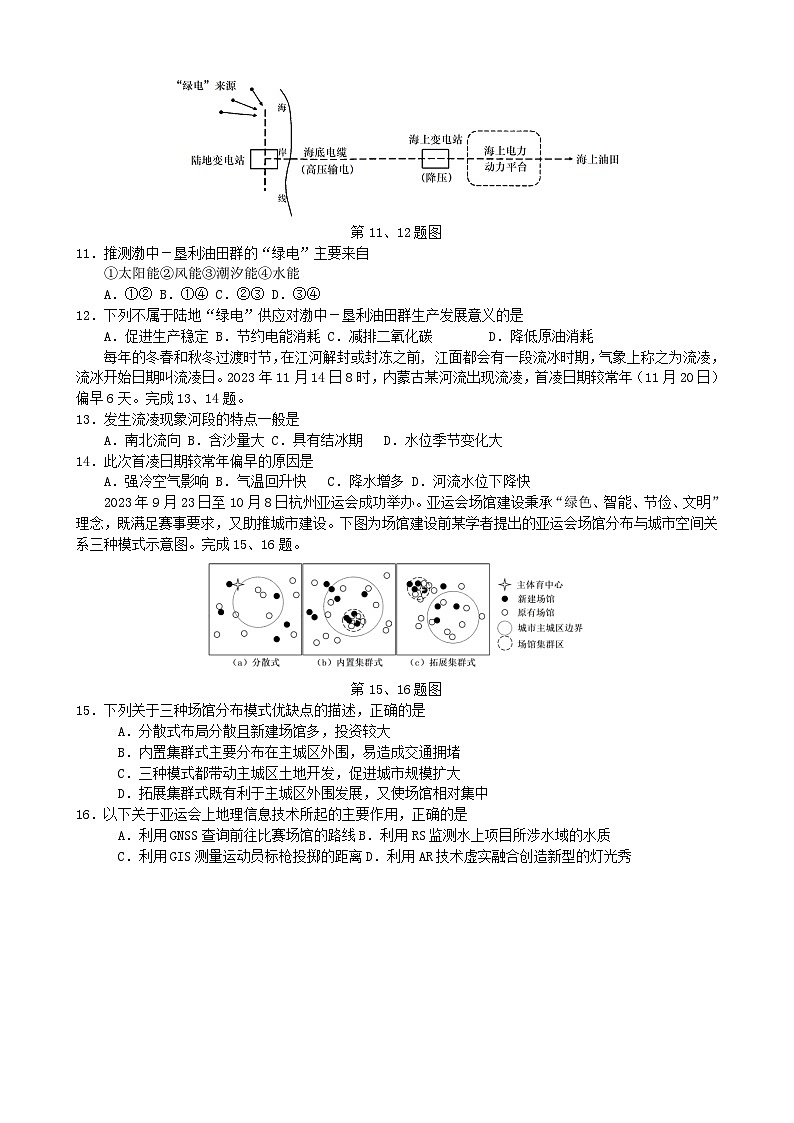 浙江省2023_2024学年高三地理上学期12月联考试题第3页