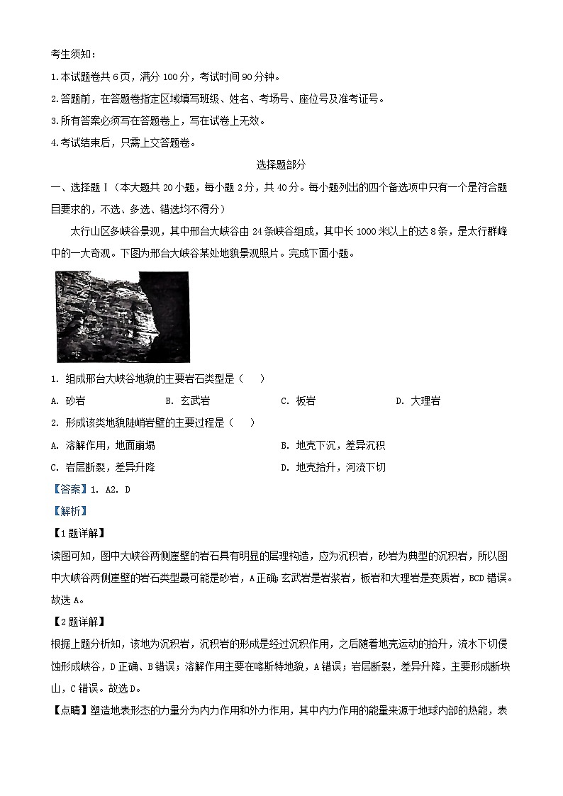 浙江省杭州市2023_2024学年高三地理上学期12月联考试题含解析第1页