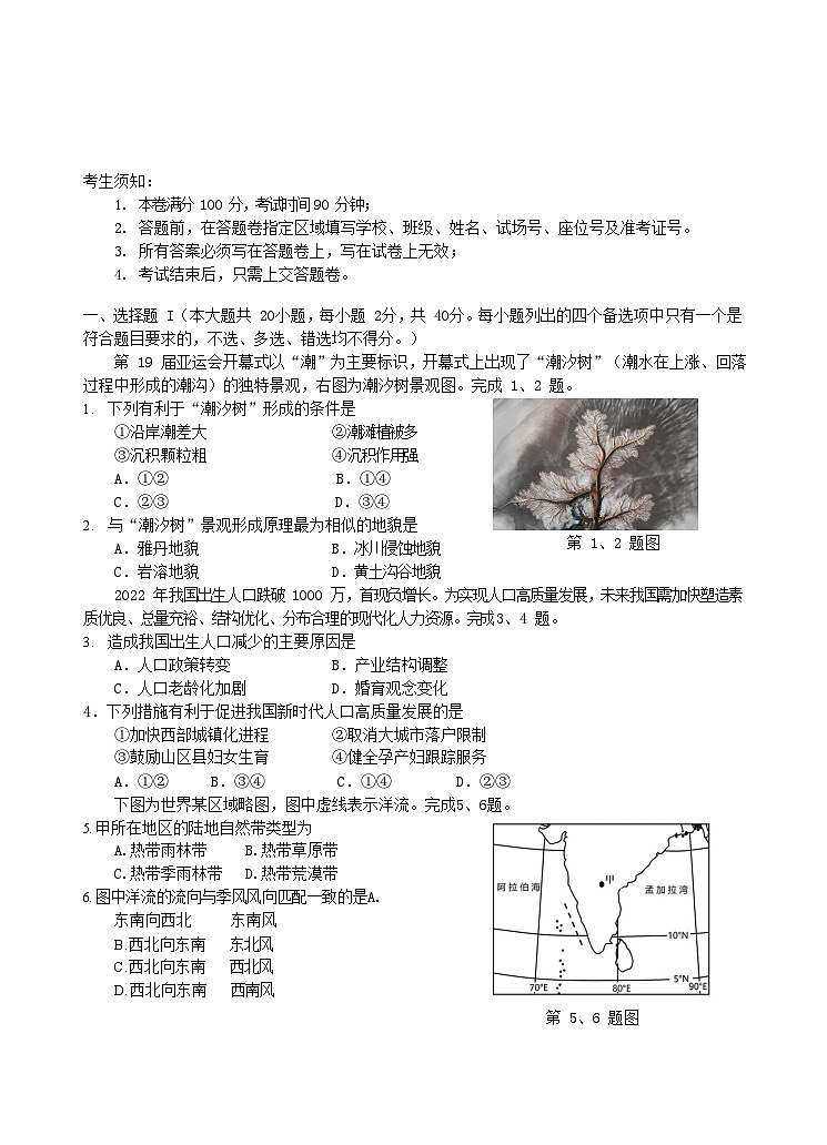 浙江省台州市2023_2024学年高三地理上学期12月联考试题第1页